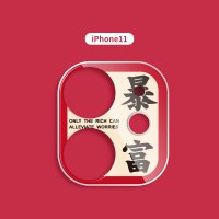 暴富发财好运平安苹果11镜头贴iphone11pro手机相机摄像头保护膜11promax镜头盖11|iphone11暴富