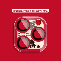 iphone11镜头膜圈可爱卡通苹果11promax后摄|苹果11pro/11promax★红底暴富★[全覆盖镜头膜]