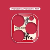 暴富发财好运平安苹果11镜头贴iphone11pro手机相机摄|iphone11PRO/iphone11PROMAX喜樂