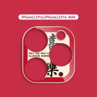 暴富发财好运平安苹果11镜头贴iphone11pro手机相机摄|iphone11PRO/iphone11PROMAX喜樂