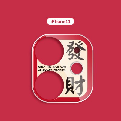 暴富发财好运平安苹果11镜头贴iphone11pro手机相机摄|iphone11發財