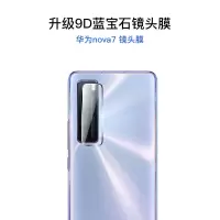 华为nova7镜头膜nova7pro摄像圈超薄全包边nova7se钢化玻璃保护nova6s|【高清镜头膜】华为Nova7