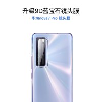 华为nova7镜头膜nova7pro摄像圈超薄全包边nova7se钢化玻璃保护nov|[高清镜头膜]华为Nova7Pro