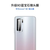 华为nova7镜头膜nova7pro摄像圈超薄全包边nova7se钢化玻璃保护nov|【高清镜头膜】华为Nova7SE