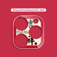 暴富发财好运平安苹果11镜头贴iphone11pro手机相机摄|iphone11PRO/iphone11PROMAX吉祥