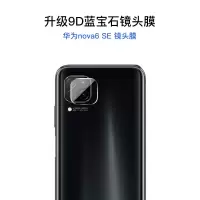 华为nova7镜头膜nova7pro摄像圈超薄全包边nova7se钢化玻璃保护nov|【高清镜头膜】华为Nova6SE