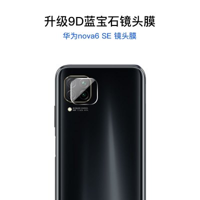华为nova7镜头膜nova7pro摄像圈超薄全包边nova7se钢化玻璃保护nov|【高清镜头膜】华为Nova6SE
