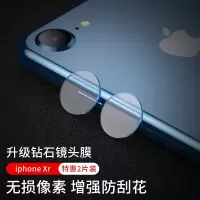 手机镜头保护贴苹果x镜头膜xsmax手机摄像头膜iphone后置相机xs|苹果Xr【钻石镜头膜】无损像素【2片装】