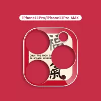 暴富发财好运平安苹果11镜头贴iphone11pro手机相机摄|iphone11PRO/iphone11PROMAX福氣