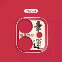 暴富发财好运平安苹果11镜头贴iphone11pro手机相机摄|iphone11幸运