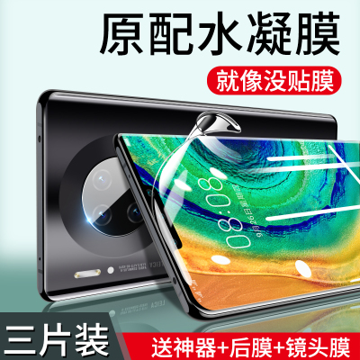 华为mate30pro水凝膜mete30手机mte钢化por全屏覆盖meat包m30防摔蓝光meta软膜mt30镜头5g