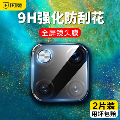 华为mate30镜头膜mate20pro/nova5ipro钢化膜nova6荣耀v30镜头保护圈p40pro摄像头保护膜