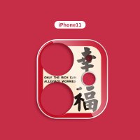 暴富发财好运平安苹果11镜头贴iphone11pro手机相机摄|iphone11幸福