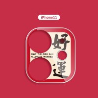 暴富发财好运平安苹果11镜头贴iphone11pro手机相机摄|iphone11好運