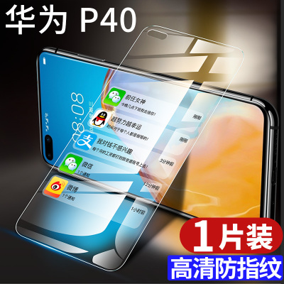 华为p40pro镜头保护圈p40镜头膜p40pro后置摄像头40后镜头膜5g手|华为P40全屏钢化膜[高清版]1片装