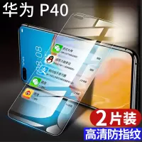 华为p40pro镜头保护圈p40镜头膜p40pro后置摄像头40后镜头膜5g手|华为P40全屏钢化膜[高清版]2片装