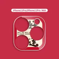 暴富发财好运平安苹果11镜头贴iphone11pro手机相机摄|iphone11PRO/iphone11PROMAX好運