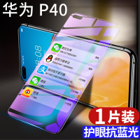 华为p40pro镜头保护圈p40镜头膜p40pro后置摄像头40后镜头膜5g手|华为P40全屏钢化膜[蓝光版]1片装