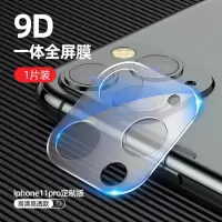 苹果11镜头膜iphone11pro摄像头|11pro/11promax透明框膜全包一体镜头膜1片
