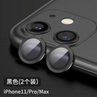 苹果11镜头膜iphone11pro摄像头|苹果11[铝合金镜头膜☆不影响闪光灯]黑色★2颗装