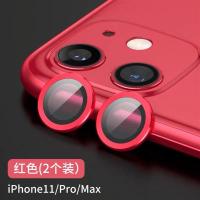 苹果11镜头膜iphone11pro摄像头|苹果11[铝合金镜头膜☆不影响闪光灯]红色★2颗装