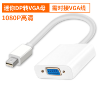 minidp转hdmi转换器苹果电脑转接头mac扩展air迷你雷电su|minidp转vga母口[1080P高清版]白