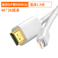 minidp转hdmi转换器苹果电脑转接头mac扩展air迷你|minidp转hdmi公口[4K超清版1.8米]白