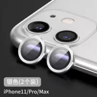苹果11镜头膜iphone11pro摄像头|苹果11[铝合金镜头膜☆不影响闪光灯]银色★2颗装