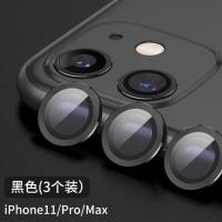 苹果11镜头膜iphone11pro摄像头|苹果11pro/11promax[铝合金镜头膜☆不影响闪光灯]黑色★3颗装