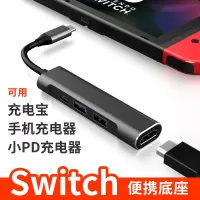 switch便携底座typec拓展坞ns扩展hdmi视频转换器任天堂电视连接