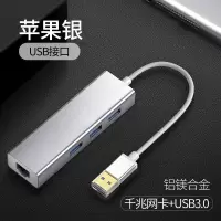 macbook网线转换器苹果电脑mac笔记本usb接口pro|USB千兆3.0[银色]赠5米网线+伸缩网线+收纳袋