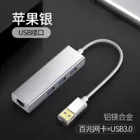 macbook网线转换器苹果电脑mac笔记本usb接口pro|USB百兆3.0【银色】赠5米网线+伸缩网线+收纳袋