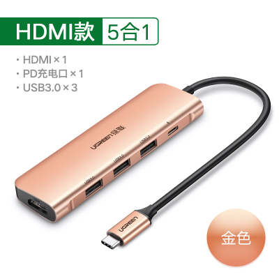 苹果电脑转换器macbookpro转接头雷电3|5合1金色款HDMI+PD+USB