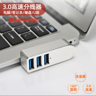 迷你usb3.0扩展器小巧分线器高速电脑笔记本多接口无线旋转扩展坞