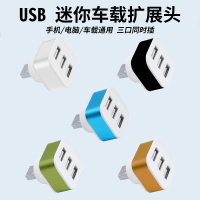 汽车车载充电器3usb分线器一拖三扩展多接口hub集线器1分3多孔头转接头多功能手机充电扩展器