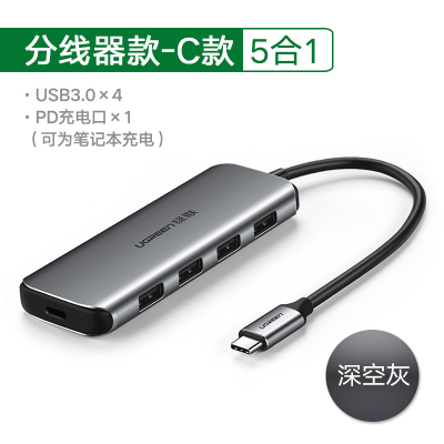 苹果电脑转换器macbookpro转接头雷电3|5合1深空灰PD+USB3.0*4