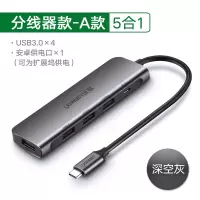 苹果电脑转换器macbookpro转接头雷电3|5合1深空灰安卓供电口+USB3.0*4