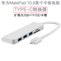 2020新款华为matepad平板typec扩展坞u盘转接头usb分线器10.8寸电脑hub集线器连接键盘鼠标延长线