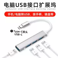 苹果笔记本电脑type-c扩展坞macbookpro转usb转换器转接头macair接口华为matebook配件平板电脑