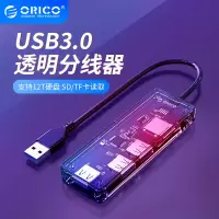 / 透明usb3.0扩展器转接头台式电脑笔记本外接口hub一拖四多功能集线器延长线转换分线器