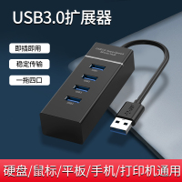 电脑分线器usb3.0一拖三/四适用惠普联想戴尔台式扩展器多接口高速3.1延长线多功能拓展坞