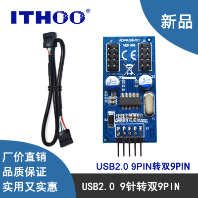 主板usb2.0 9pin转双9pin接口9针转双9针一分二扩展hub集线器