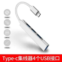 type-c拓展坞usb3.0接口分线扩展器tp|Type-c接口[A1银色]四口同时扩展★支持USB3.0 0.15m