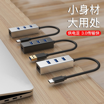 usb3.0分线器一拖四转接头hub集线器多功能笔记本电脑usp扩展口u盘鼠标高速type-c带电源多接口苹果转换器