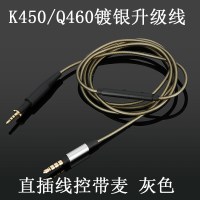 akg k450 k451 k452 q460 k480线控麦克风镀银耳机升级线|直插线控带麦灰色