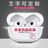 文字定制 华为freebuds pro耳机保护套适用4代蓝牙透明硅胶软壳