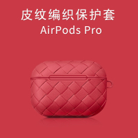 airpodspro编织硅胶保护套airpods3代适用苹果1/2代皮纹bv耳机壳pro无线蓝牙套软壳防水防摔磨砂简约个