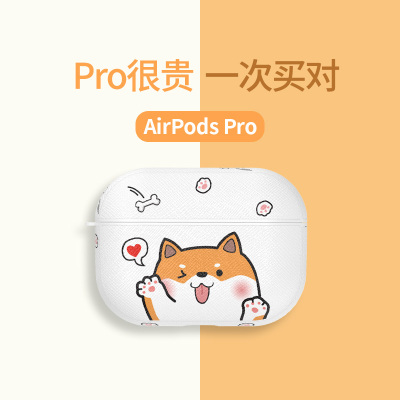 适用airpods2保护套皮质耳机软壳airpodspro苹果全包防丢por无线蓝牙3代可爱柴犬潮1狗充电盒超薄防尘