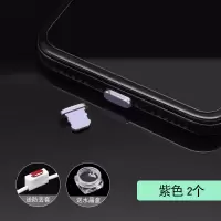 适用iphone11promax手机防尘塞苹果x金属iphone8充电口8plus配件xs通用|紫色2粒装★送2个赠品