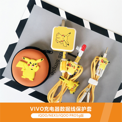 vivo iqoo/nex3/z6数据线保护套 iqoo pro 5g充电器耳机保护线绳